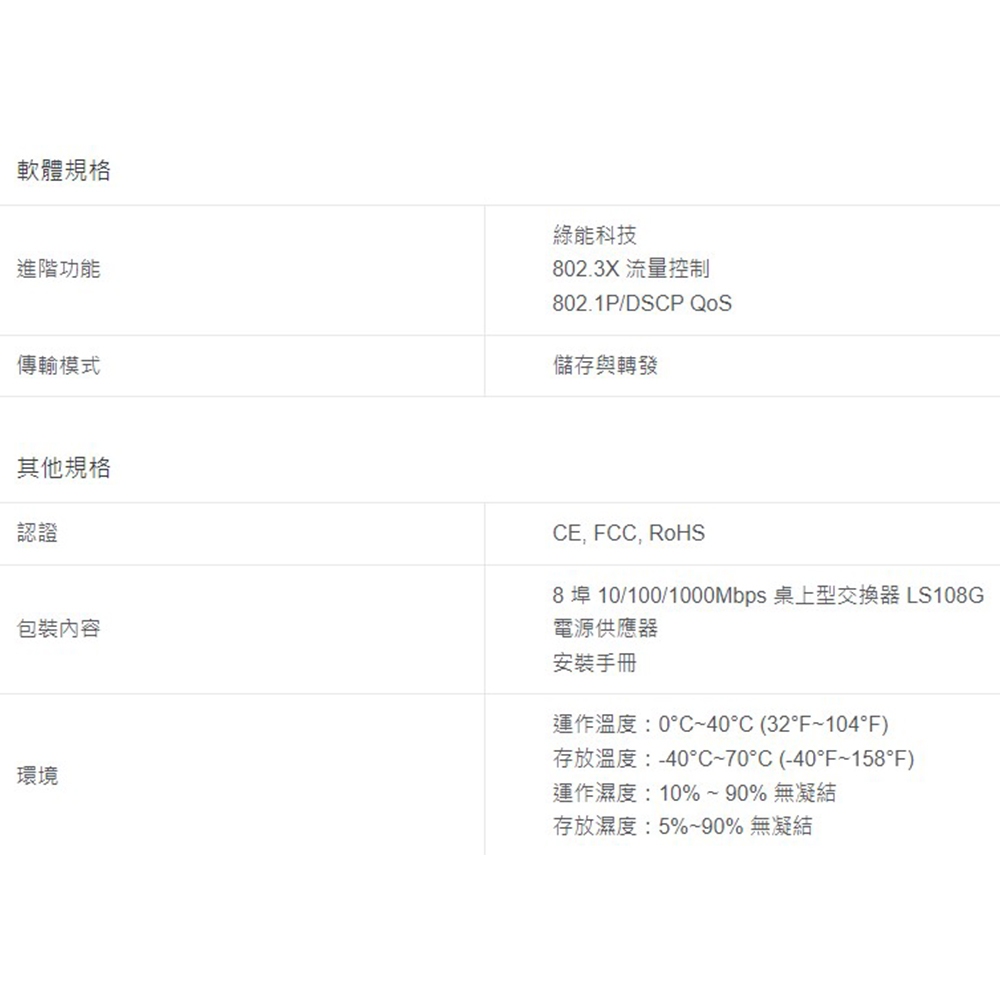 TP-LINK 昌運監視器 LS108G 8埠 10/100/1000Mbps 桌上型網路交換器 鋼鐵機殼, , large