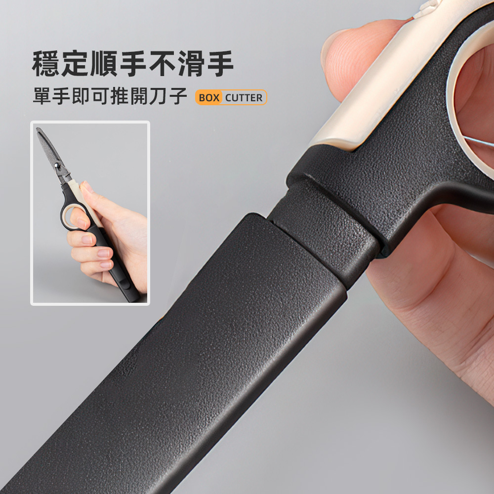 【上手家居】兩用式開箱剪刀-黑色(開箱刀/拆信刀/拆箱器/拆箱刀), , large