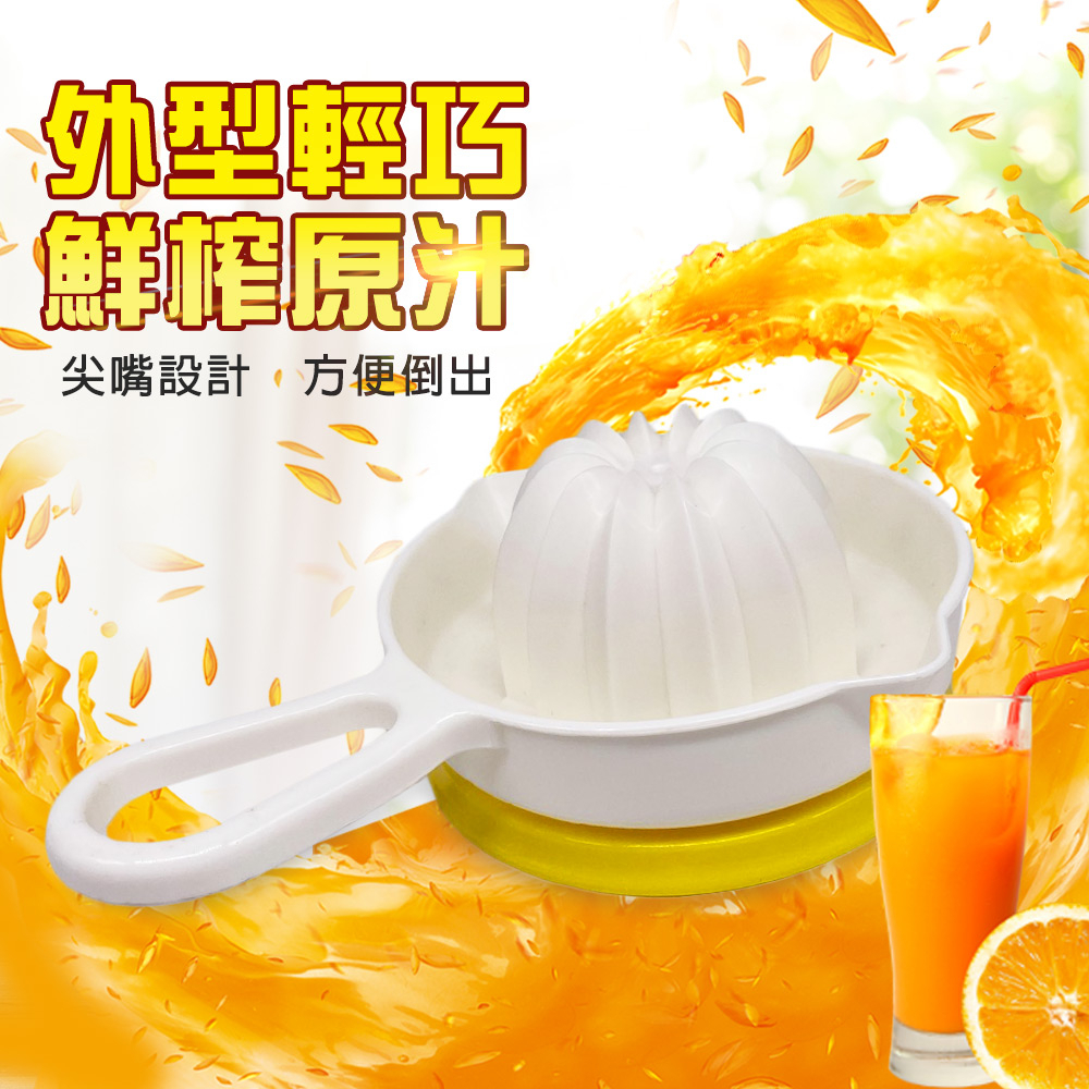 GS MALL 台灣製造 手動水果榨汁杯 手榨杯 果汁杯 手動榨汁器 料理用具 榨汁器 果汁機杯 料理杯, , large