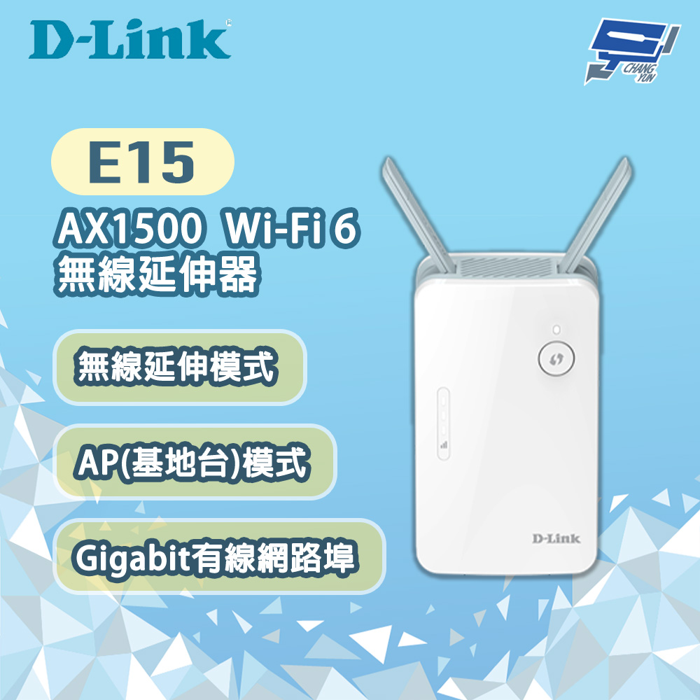 [昌運監視器] D-LINK 友訊 E15 AX1500 Wi-Fi 6 無線延伸器, , large