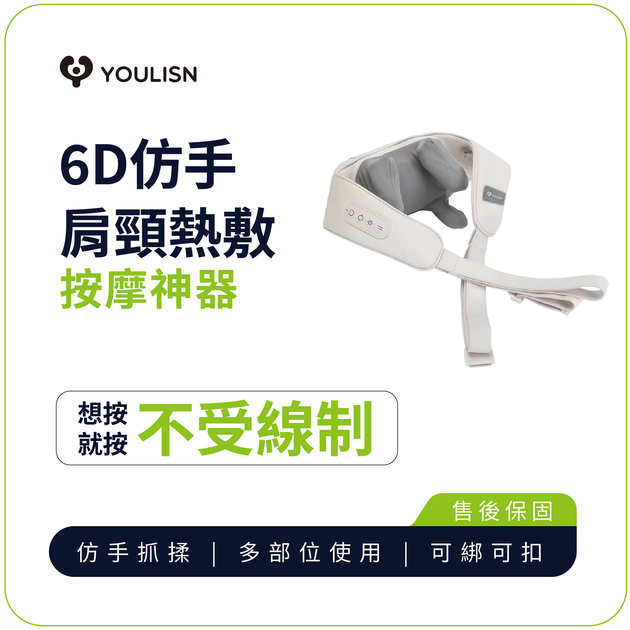 [傑聯貿易] YOULISN優力神 無線6D肩頸按摩神器－星空白 (電動按摩/揉捏/肩頸/按摩機USB充電/穴位揉捏/仿真按摩/熱敷), , large