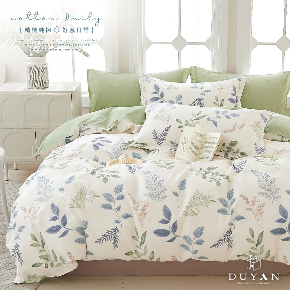 【DUYAN 竹漾】精梳純棉 床包兩用被組 / 單人/雙人/雙人加大 / 多款任選 台灣製, , large