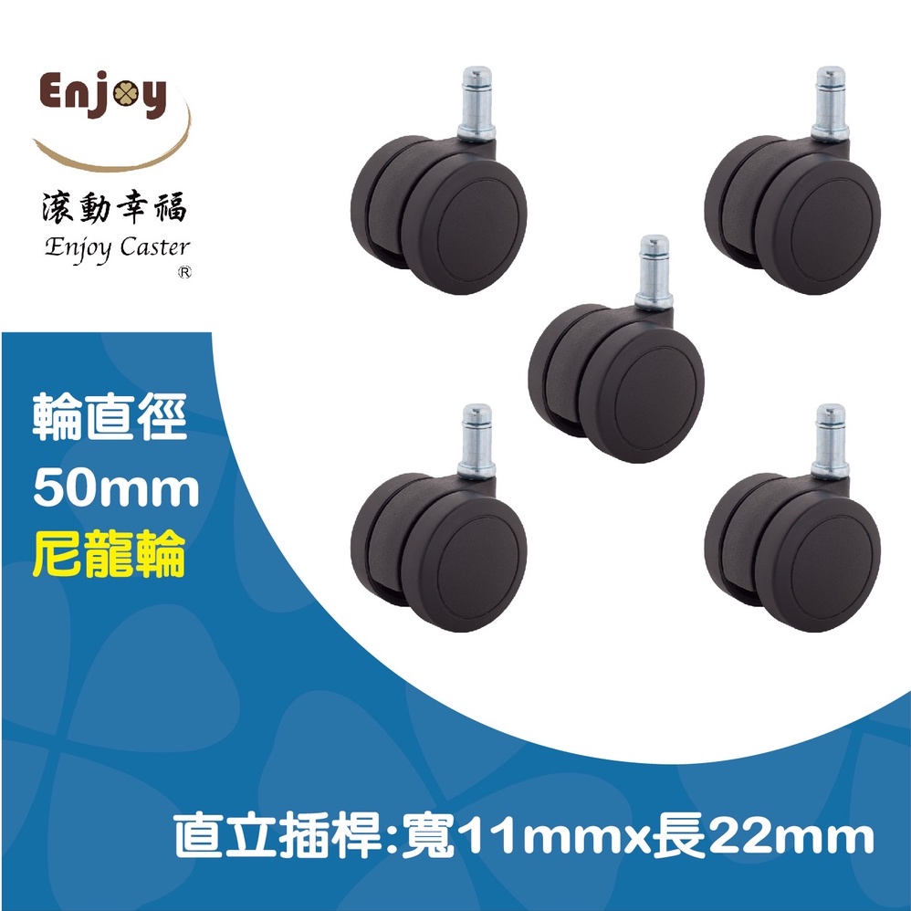 【Enjoy Caster】Office Chair Wheels 50mm(1.9") Hood E(14mm)*5pcs Nylon, , large