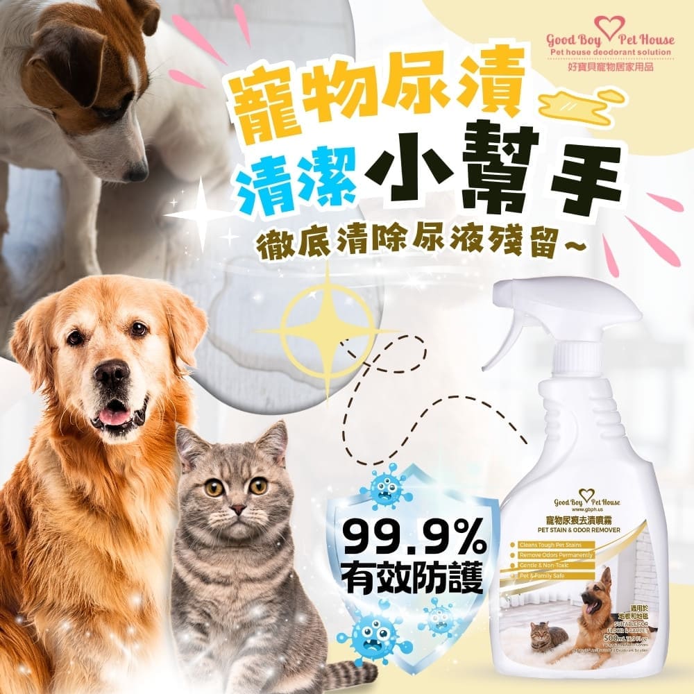 [GBPH好寶貝] 寵物尿痕去漬噴霧 500ml, , large
