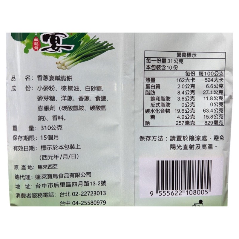 Chive Feast Salty Crackers, , large