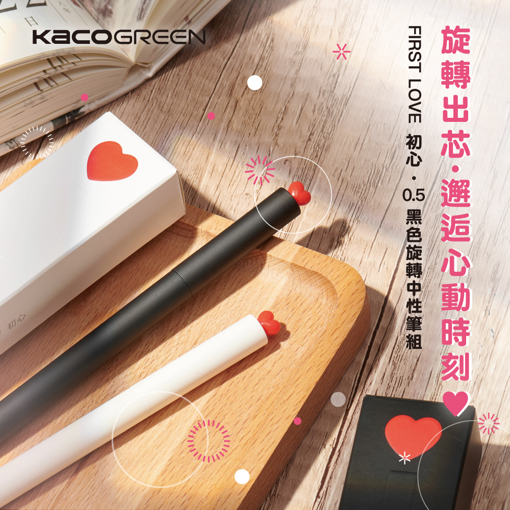 【KACO】初心0.5黑色旋轉中性筆組  黑筆 筆芯 立體愛心 旋轉式 告白 禮物 情人 高顏質 筆記 手帳*暗戀黑, , large