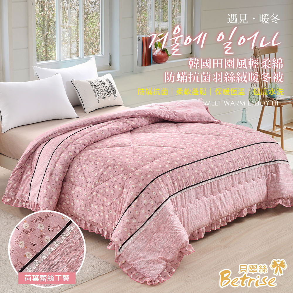 [LY SHIN BEDDING] Betrise Qi Chuang Meiyu | Washable/machine washable Korean retro soft cotton silver ion anti-bacterial anti-bacterial feather velvet warm winter quilt - large size 180x210cm, , large