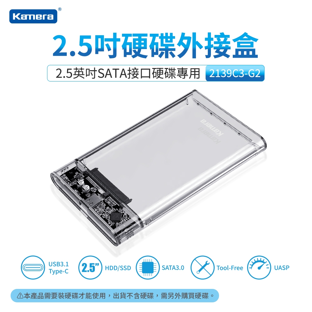 KAMERA 2.5吋 USB3.1 硬碟外接盒-透明 2139C3-G2, , large