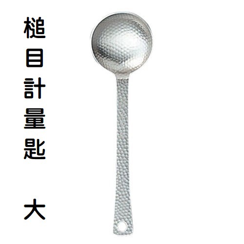 Hammer Measuring Spoon - Large 15ml, , large