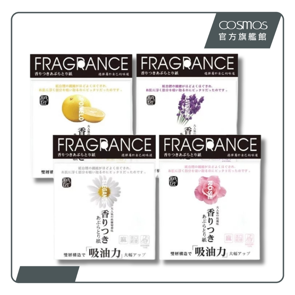 cosmos 紙匠精油吸油面紙 100入 香柚香 (P44071)