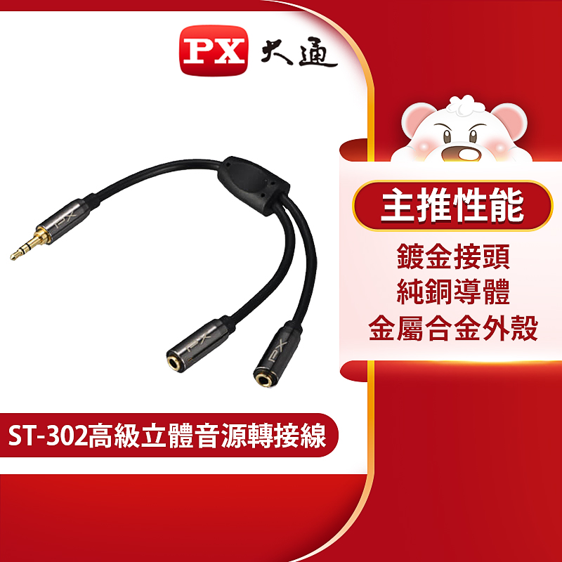 PX ST-302 Audio Cable, , large