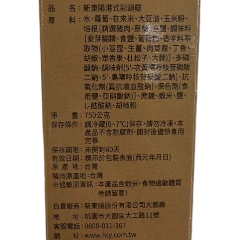 Hsin Tung Yang Turnip Cake , , large