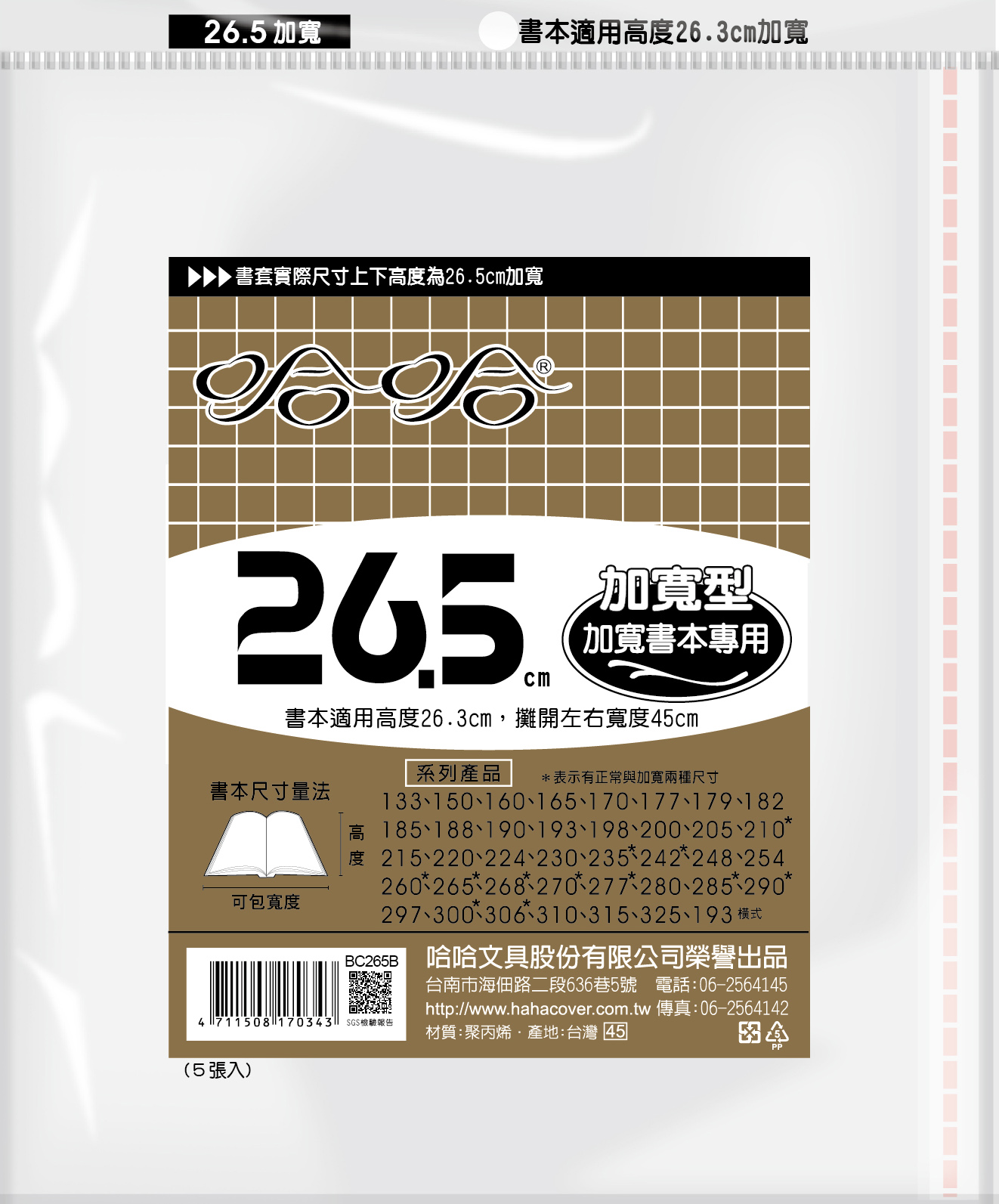 哈哈書套 20.0公分~26.8公分(多款)21.0加寬, , large