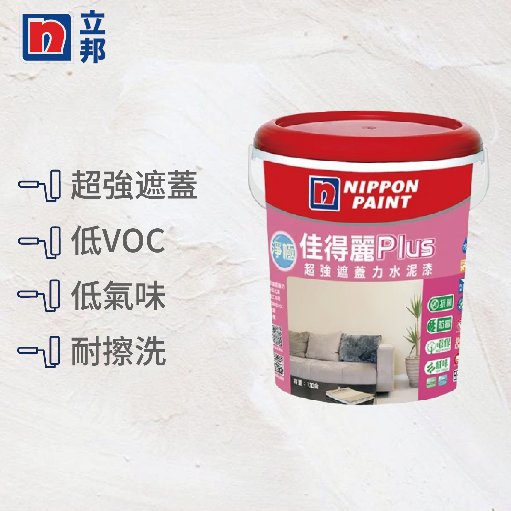 〔立邦〕佳得麗Plus超強遮蓋力水泥漆 低味 水性油漆 （5加侖裝）百合白, , large