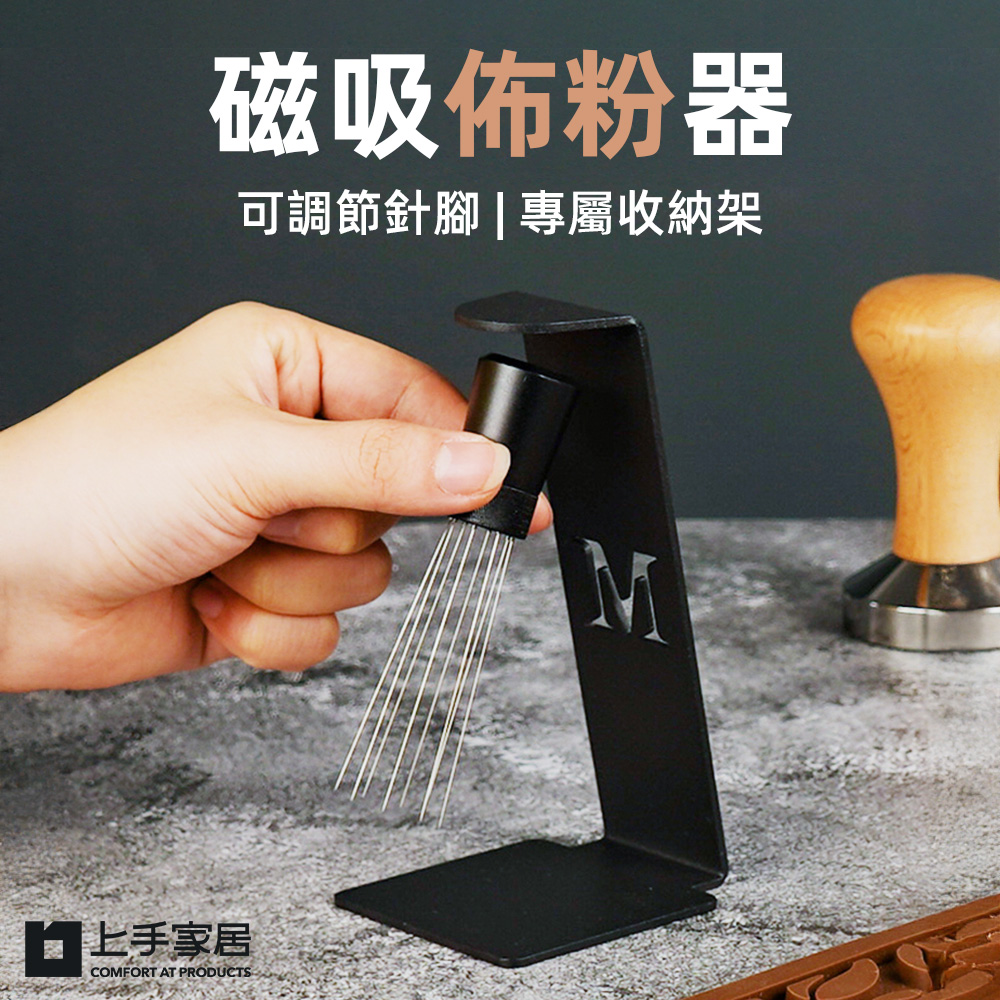 【上手家居】磁吸佈粉器 黑色(佈粉針/布粉器/咖啡布粉器/布粉針/散粉器)