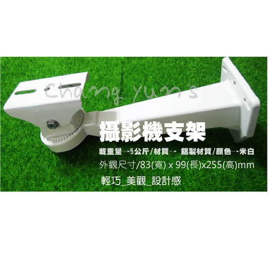 昌運監視器 鋁製戶外防護罩支架 監視器支架 旋轉台支架 攝影機支架 適多款監視器鏡頭, , large