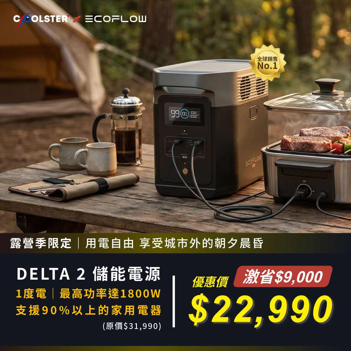 【固士特】EcoFlow Delta 2 儲能電源