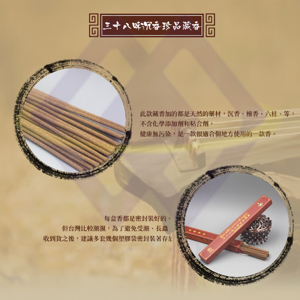 38-Ingredient Premium Aloeswood Tibetan Incense - 30 Sticks/Box, , large