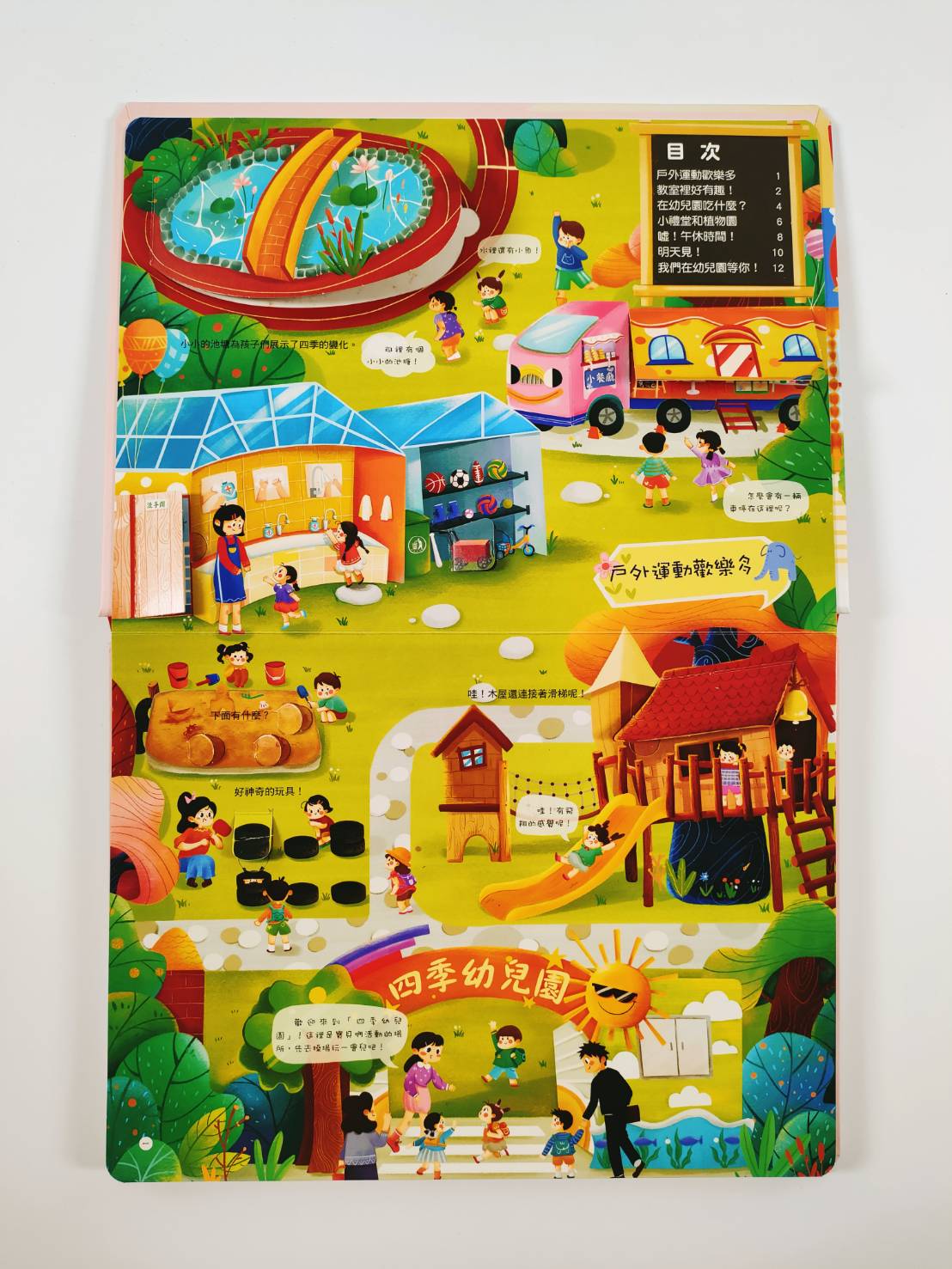 《南門書局》趣味科學知識揭祕翻翻書~揭祕幼兒園 1本, , large