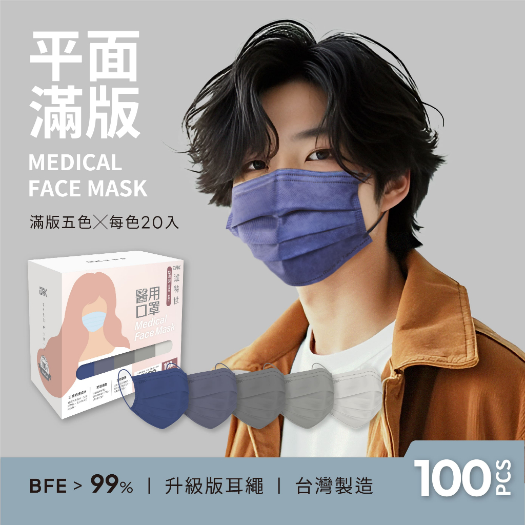 【DRX達特世】醫用平面口罩-滿版系列-宇宙-成人五色100入, , large