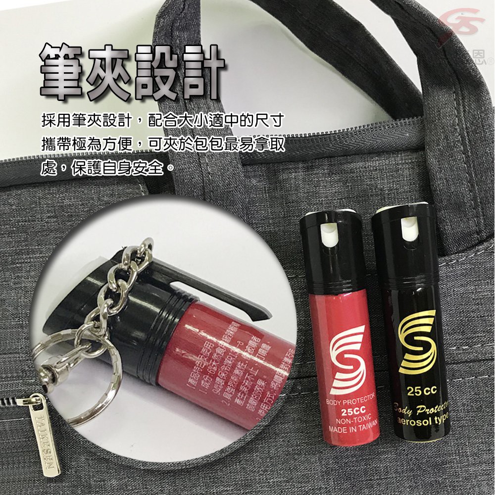 GS MALL 台灣製造 25cc 防狼噴霧辣椒水 辣椒水 辣椒水噴霧 鑰匙圈 防狼噴霧辣椒水 催淚辣椒水 辣椒水, , large