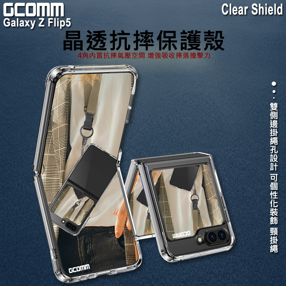 GCOMM三星 Z Flip5 晶透厚盾抗摔殼 Clear Shield, , large