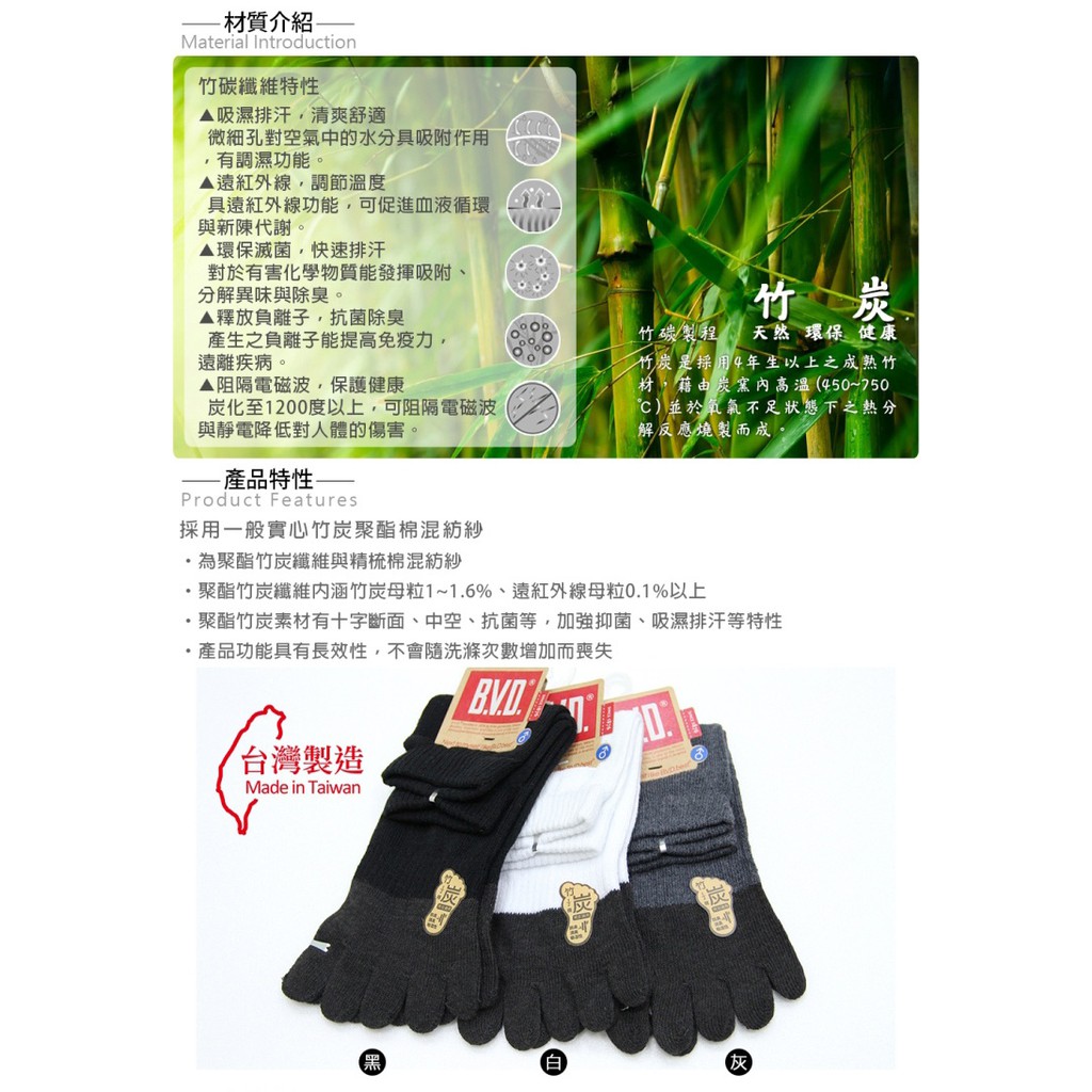 【BVD】男女適用1/2竹炭五趾襪<黑,22-26cm>B345 短襪 乾爽 抑菌除臭, , large