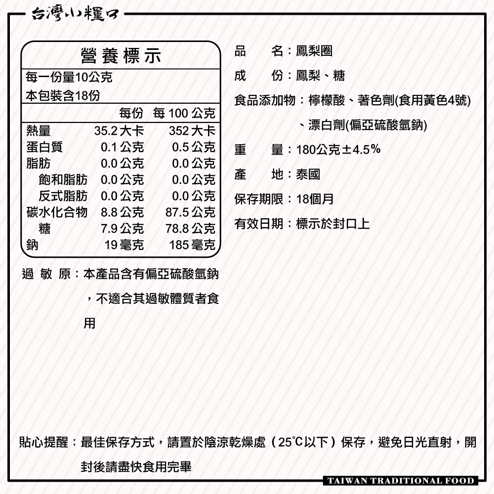 【台灣小糧口】鳳梨圈 180g*1包, , large