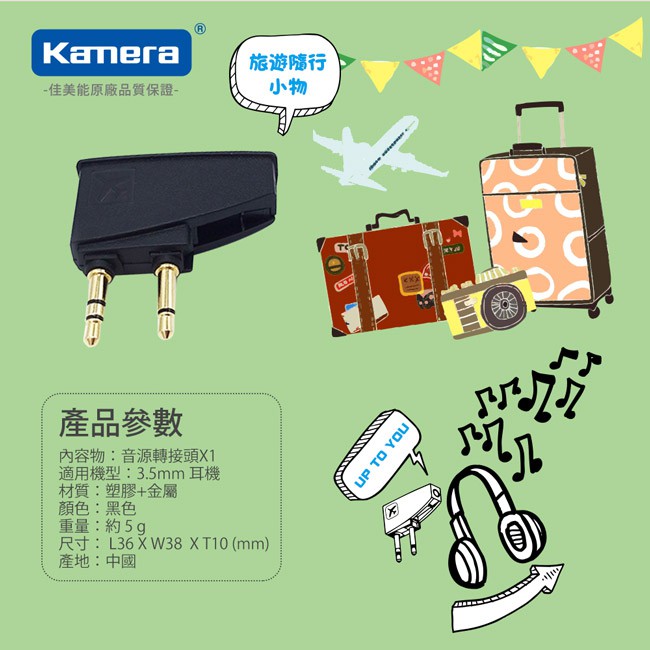 Kamera 飛機專用耳機音源轉接頭, , large