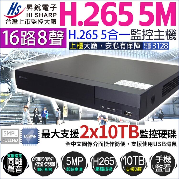 【KingNet】 HS-HU6321 昇銳 500萬 16路 監控主機 H.265 DVR 16路主機 AHD/TVI/CVI, , large