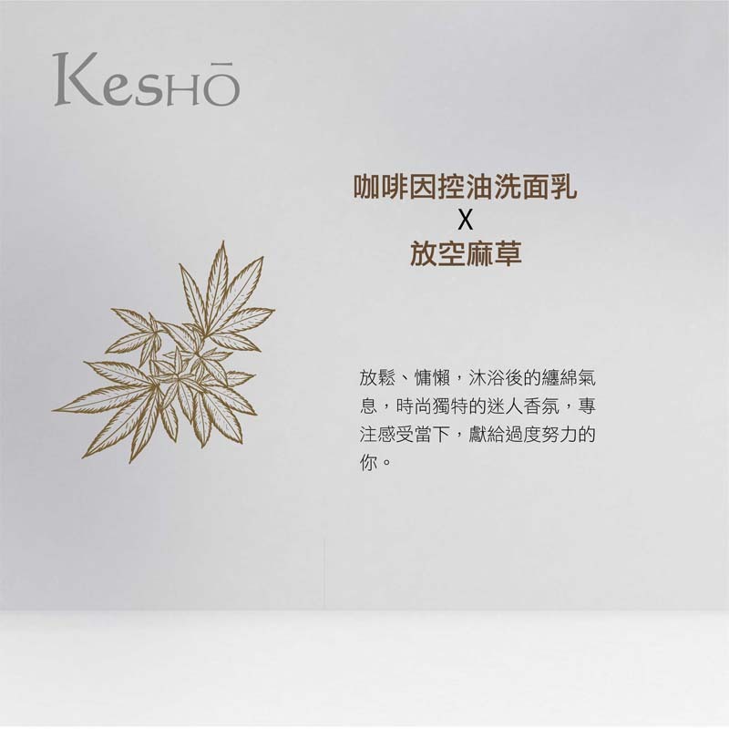 Kesho咖啡因控油洗面乳, , large