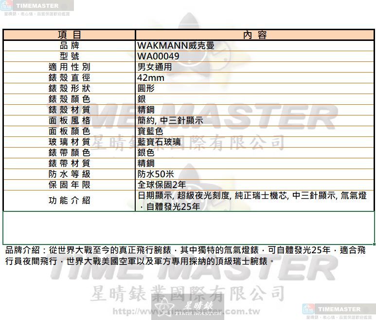 [TIMEMASTER] WAKMANN watch, 42mm, WA00049, , large