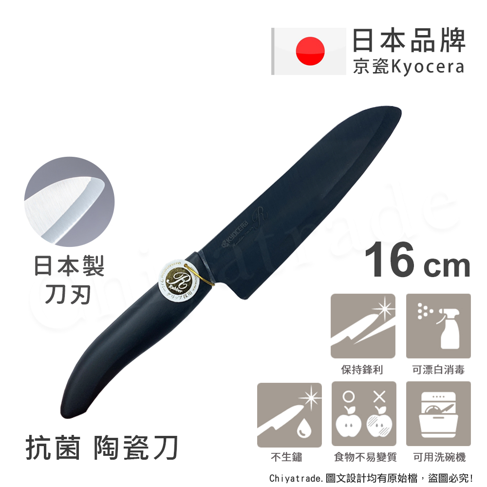 【KYOCERA京瓷】日本京瓷抗菌多功能精密陶瓷刀 料理刀 陶瓷刀 黑刀(16cm), , large