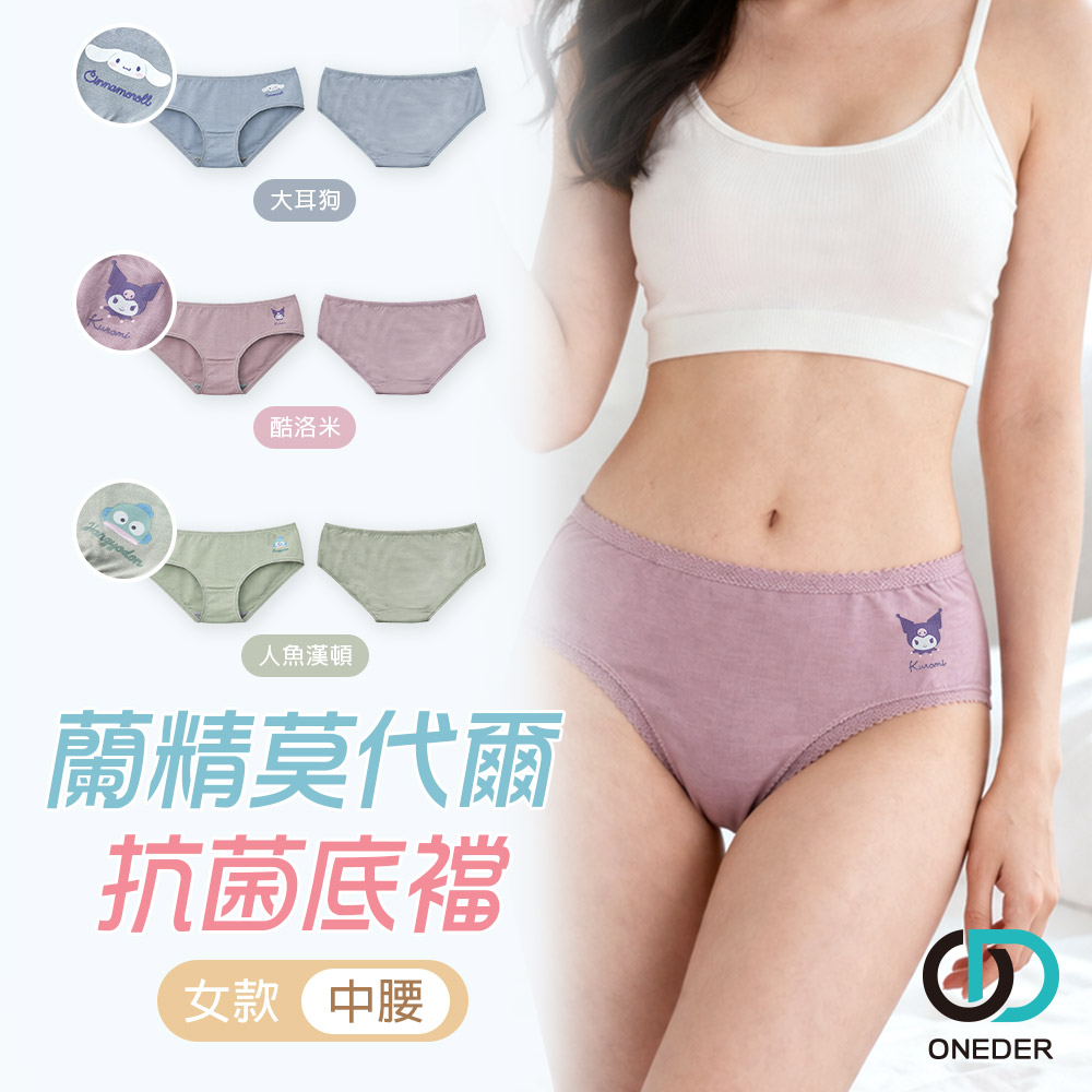 三麗鷗 大耳狗 酷洛米 醜魚 莫代爾抗菌內褲【旺達棉品】CN-CG101, , large