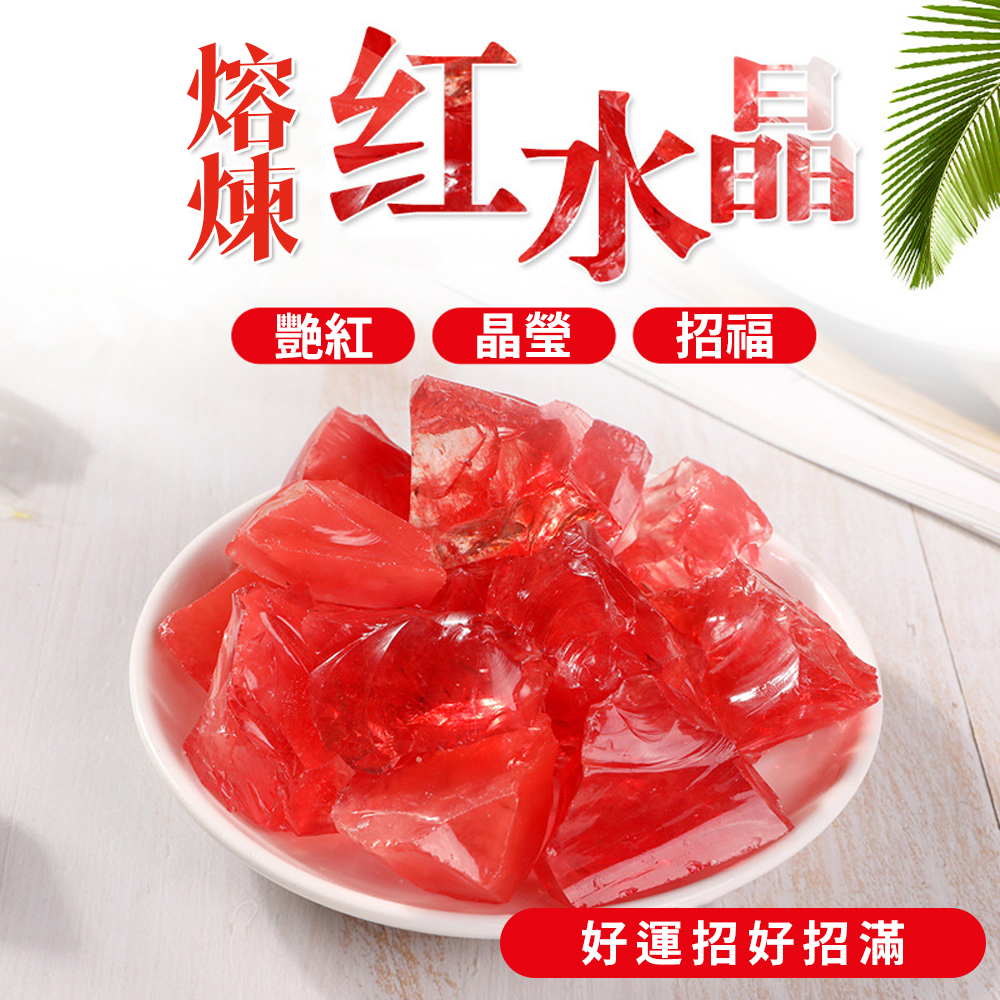 招財納福【紅水晶】紅豔美麗 晶瑩剔透 熔煉製作 有著閃閃動人的漂亮 聚財 增添福氣 創造好人氣 可當擴香石 居家擺飾, , large
