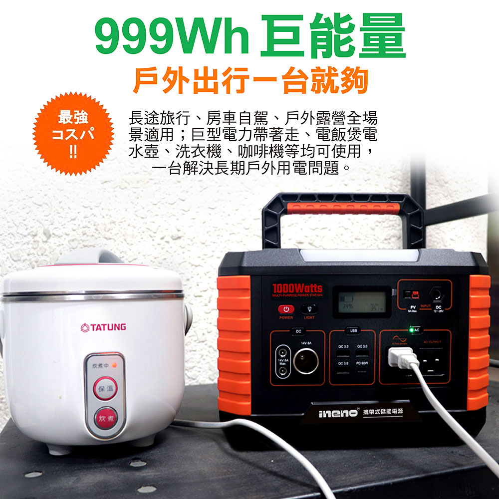 【ineno】攜帶式儲能電源 1000W超大功率儲能 + 120W可折疊便攜式手提太陽能板 /快速完整保固服務體系(含AI偵測), , large