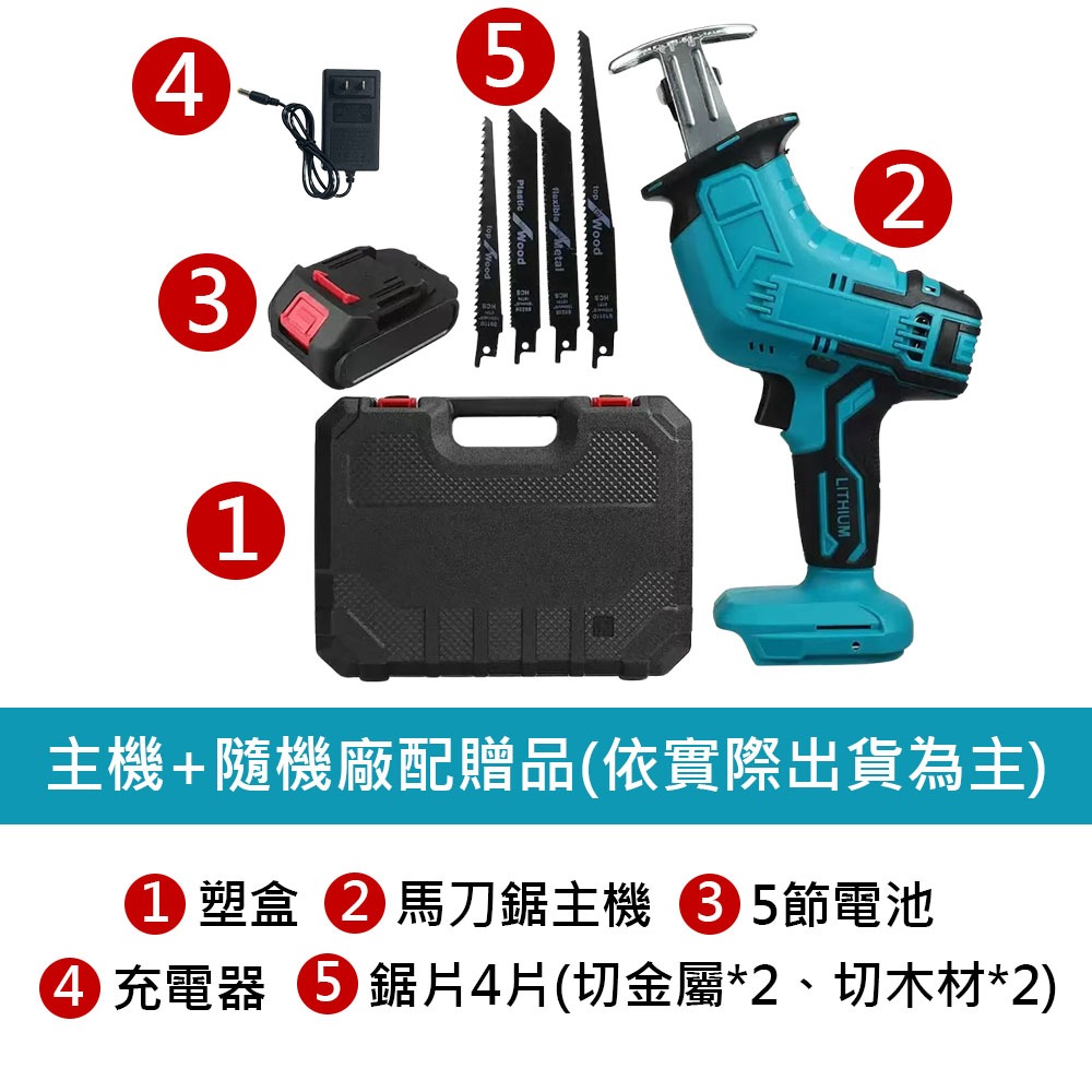 有刷馬刀鋸5節1電1充+4片鋸片, , large