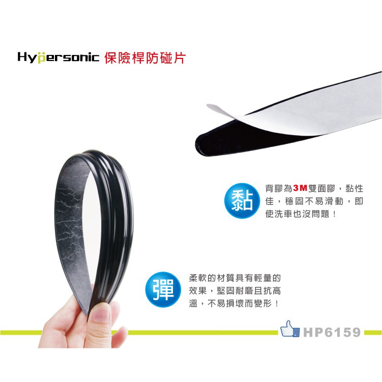 Hypersonic保險桿防碰條-黑, , large
