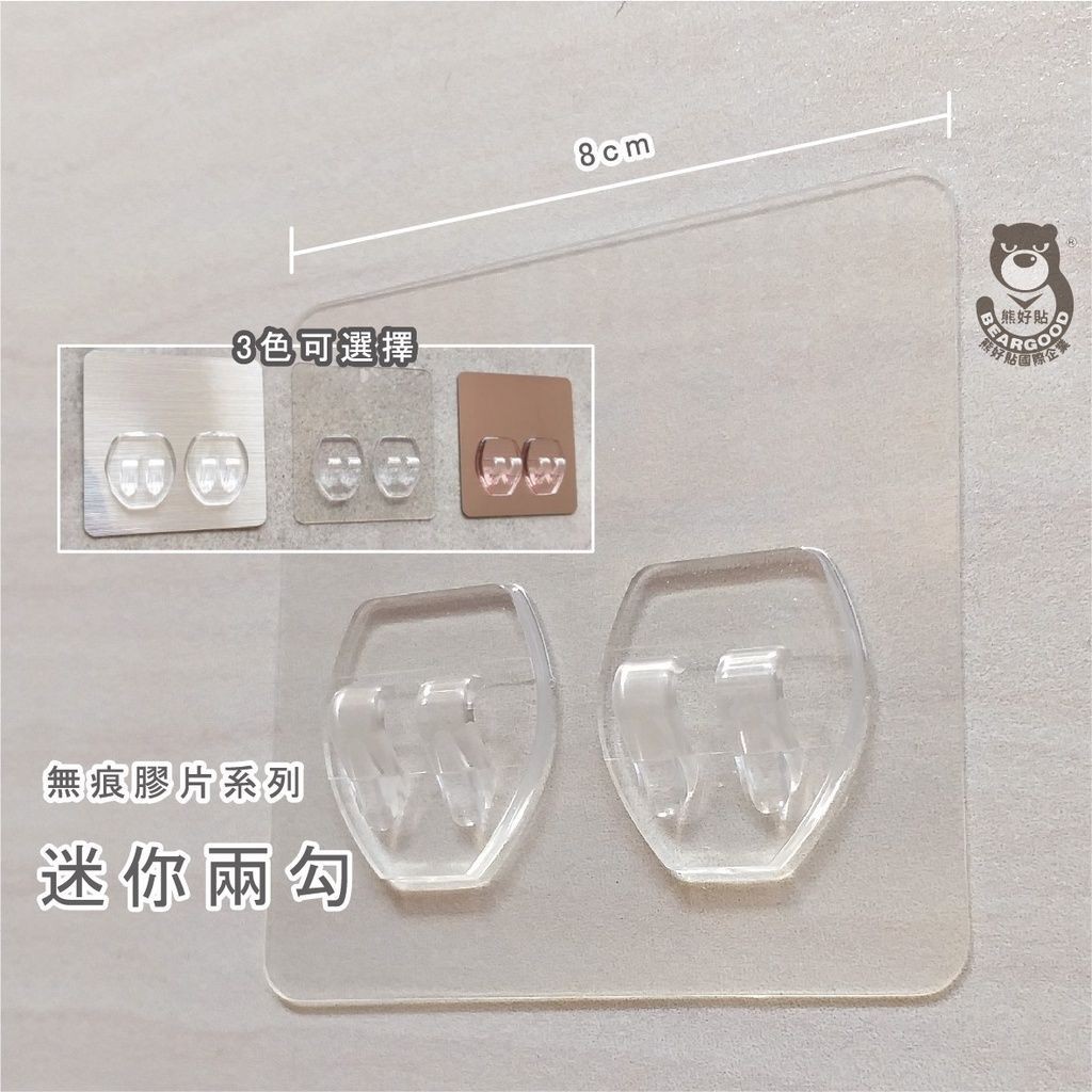 [熊好貼國際] 兩勾(8×8cm完美比例) 替換用 凹凸不平整老舊牆面（選超黏)平整光滑牆面（選重覆) 無痕掛勾掛鉤, , large