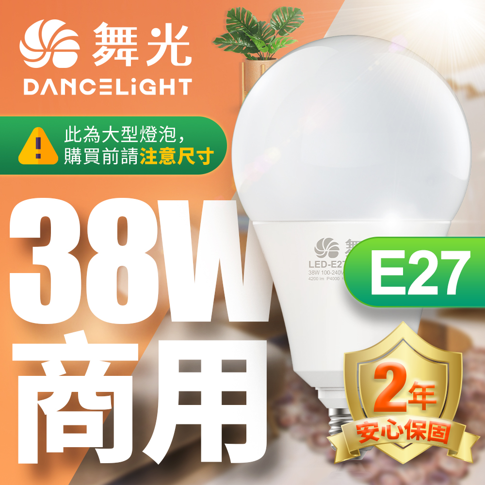 DanceLight dance light LED bulb 38W ultra-high luminous flux E27 suitable for parking lots and commercial spaces (natural light), , large