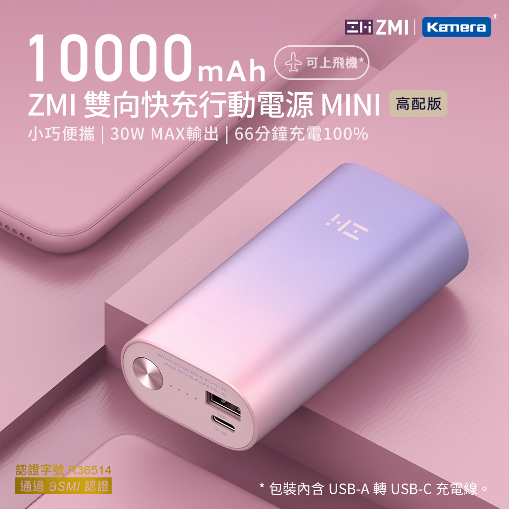 〔佳美能〕ZMI 30W 10000mAh 迷你型行動電源 (QB818)-浪漫紫, , large