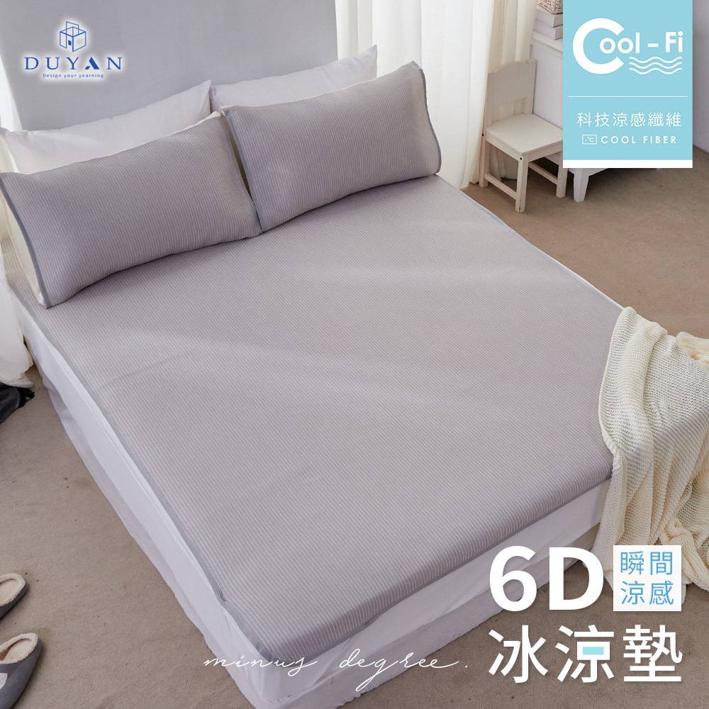 DUYAN竹漾 Cool-Fi 瞬間涼感6D冰涼墊-淺灰色, , large