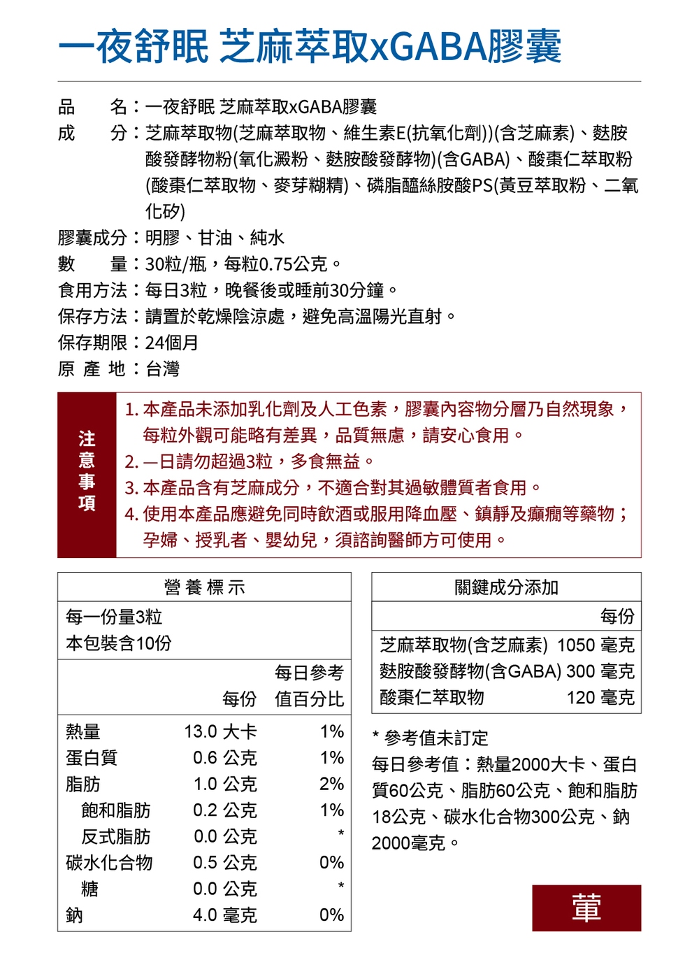 [加捷生醫] 一夜舒眠 芝麻萃取xGABA膠囊  三入組, , large