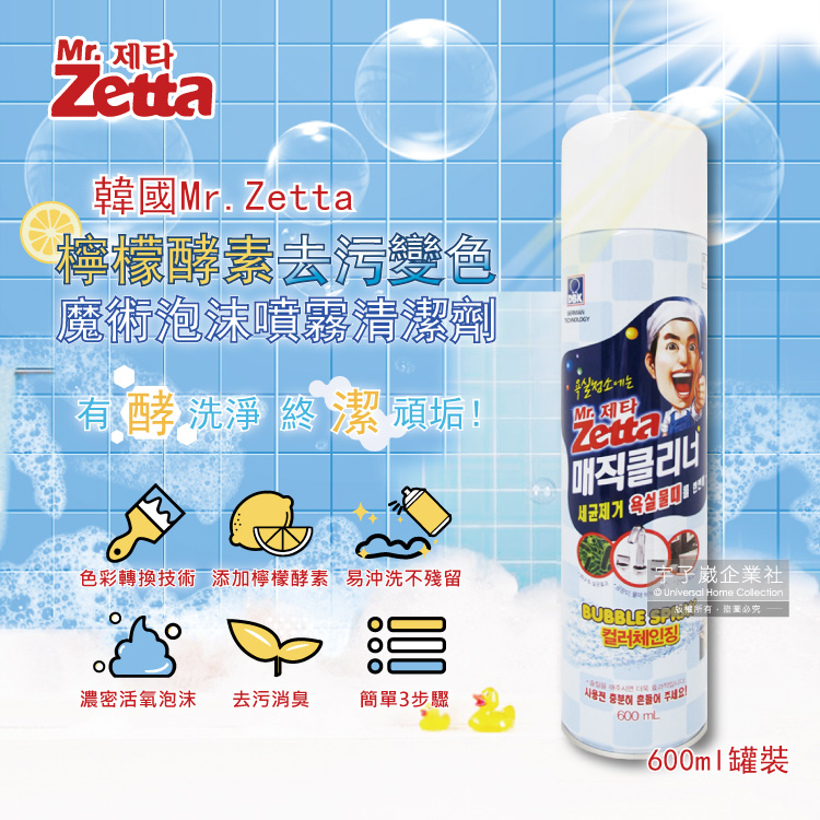 Mr. Zetta Foam Spray Detergent 600ml, , large