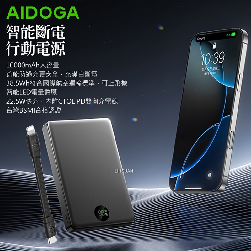 AIDOGA艾迪伽 LQ PB4061星光PowerSmart系列PD雙向快充22.5W智能斷電行動電源10000mAh 38.5Wh, , large
