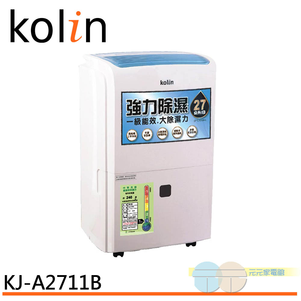 KOLIN 歌林 27L 1級自動濕控銀離子抗菌除濕機 KJ-A2711B, , large