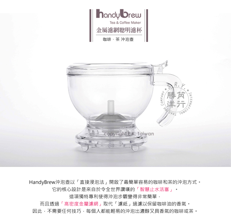[日日好物]台灣Handybrew-茶和咖啡專利沖泡壺C-70688透明色大容量500ml/盒㊣原廠公司貨(金屬濾網沖茶器,免濾紙聰明濾杯,美國Tritan科技材質,耐溫-20℃~110℃), , large