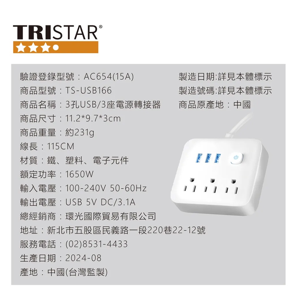 TRISTAR TS-USB166 3孔USB小壁插 (黑/白) 多功能電源插座, , large