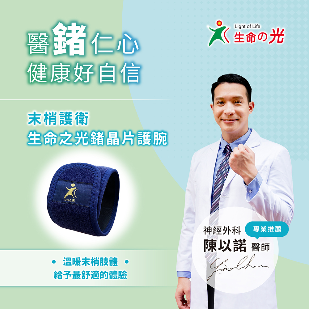 Light of Life Ge32 Wrist Support, , large
