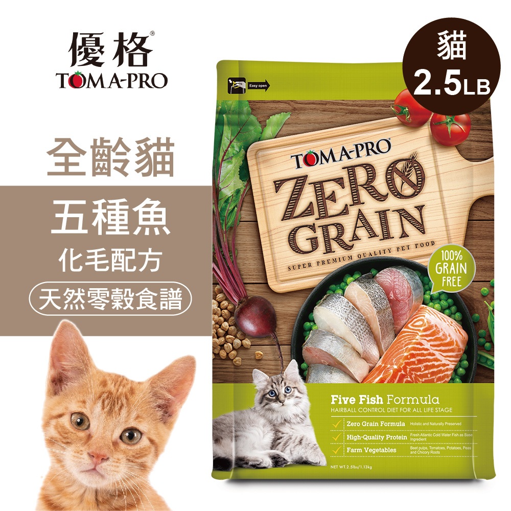 【優格】零穀 全齡貓飼料 五種魚 化毛配方2.5磅, , large